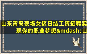 漳州夜总会招聘