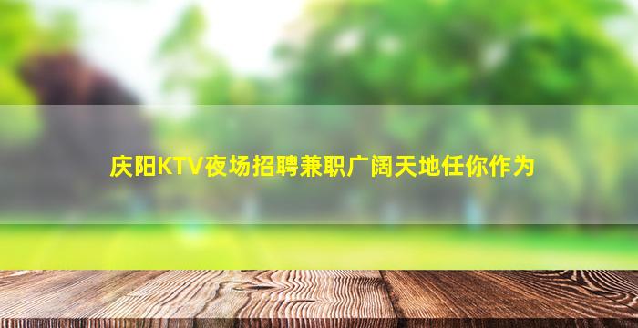 吉安KTV招聘