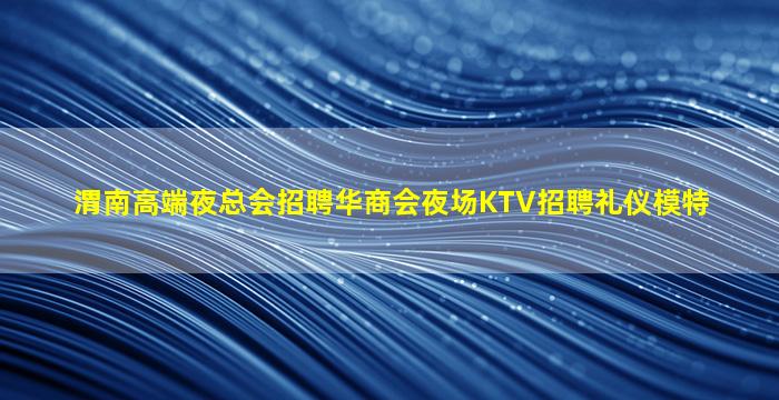 榆林酒吧招聘